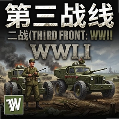����ս�ߣ���սThird Front: WWII��ϷPC������v1.0.0�ٷ���