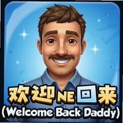 �ְֻ�ӭ����Welcome Back Daddy���ĵ��԰�����v2.0 ������