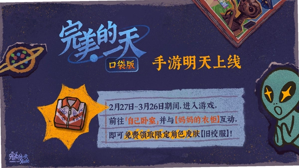 完美的一天 FAQ