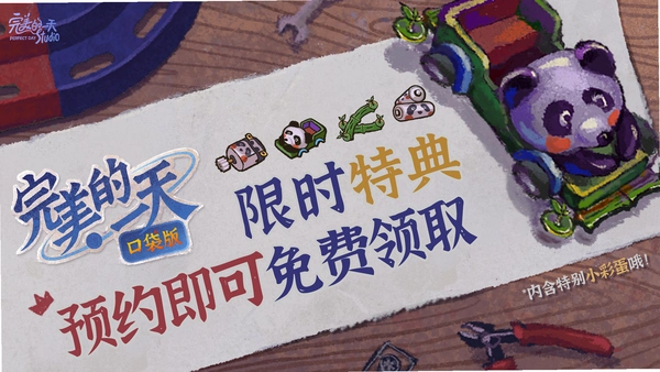 完美的一天 新手攻略