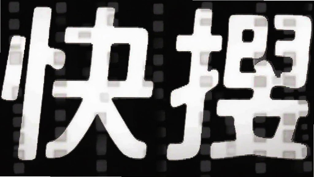 �첥