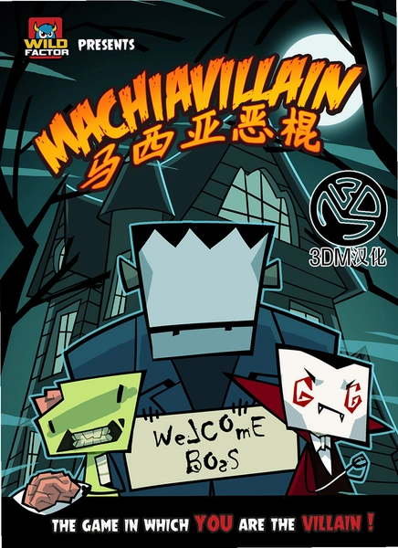 MachiaVillain 快速上手教程