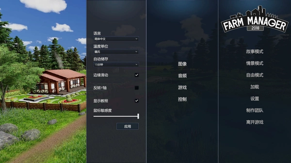 农场经理2018(Farm Manager 2018)实测截图性能