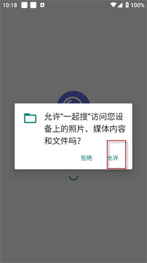 一起搜Pro