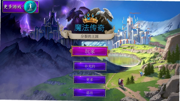 魔法传奇:分裂的王国英雄培养攻略