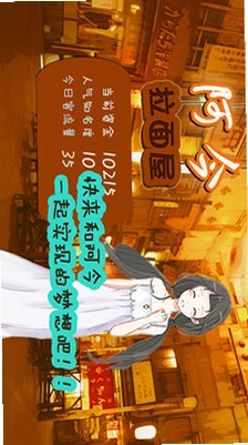人气一番拉面屋安全下载