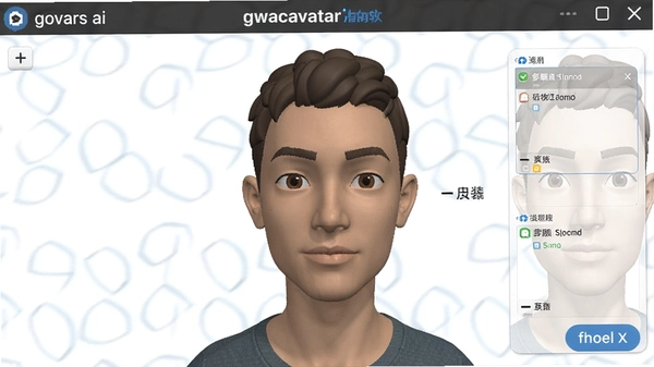 goavatar ai捏脸软件官方版生成3D头像过程截图