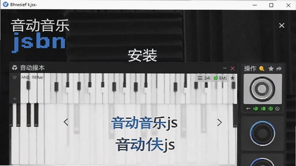 音动音乐js插件安装包最新版本操作界面