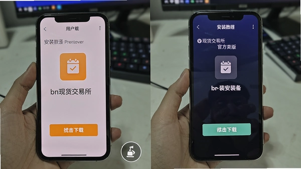 bn现货交易所官方版下载安装教程,用户从手机点击下载按钮并开始安装画面