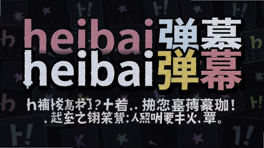 heibai��Ļ