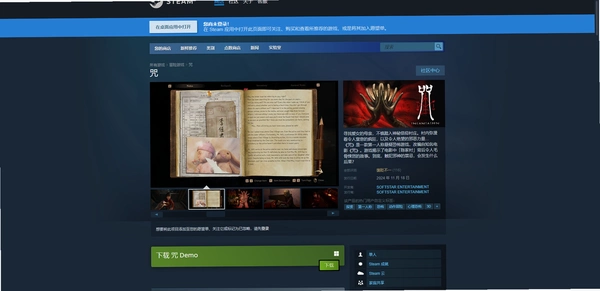 咒家电脑版安全下载步骤