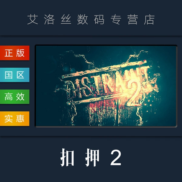 ��Ѻ2(DISTRAINT 2)��Ϸ���ֺ���������ͼ