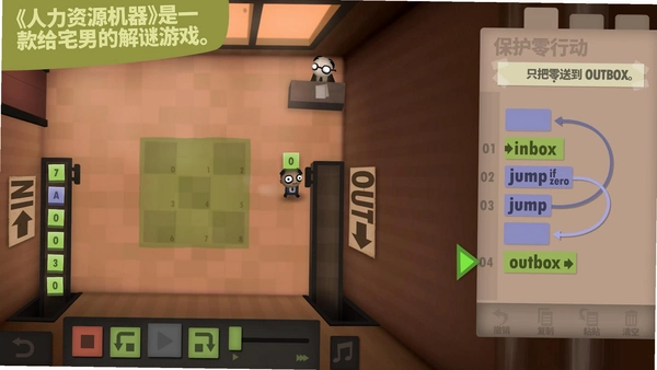 ������Դ����(Human Resource Machine)�ֻ�ģ�������н�ͼ