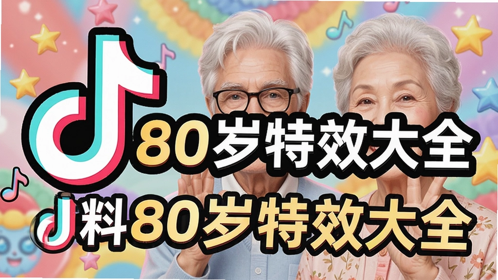 ����80����Ч��ȫ