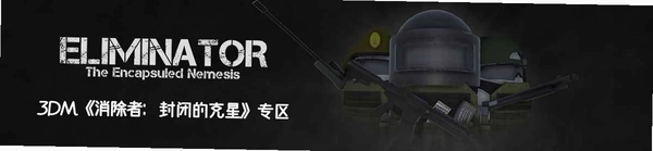 eliminator��ȫ���ؽ���