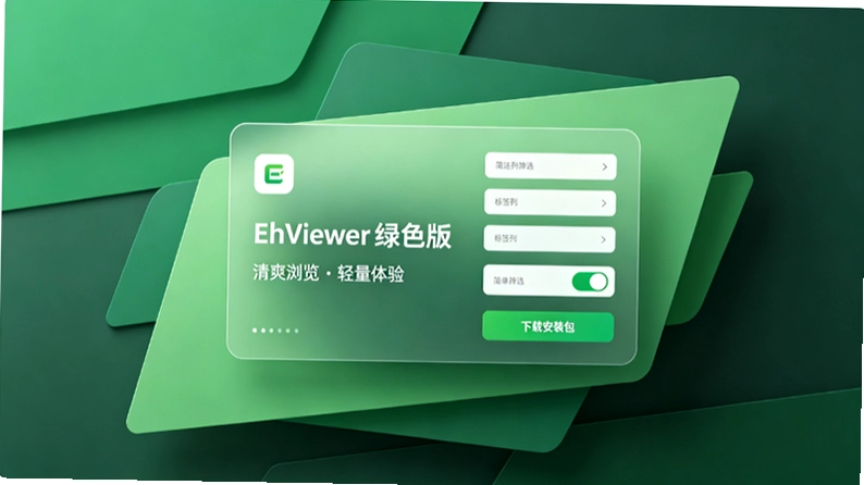 EhViewer��ɫ�氲ȫ�����°汾�������������ý̳�