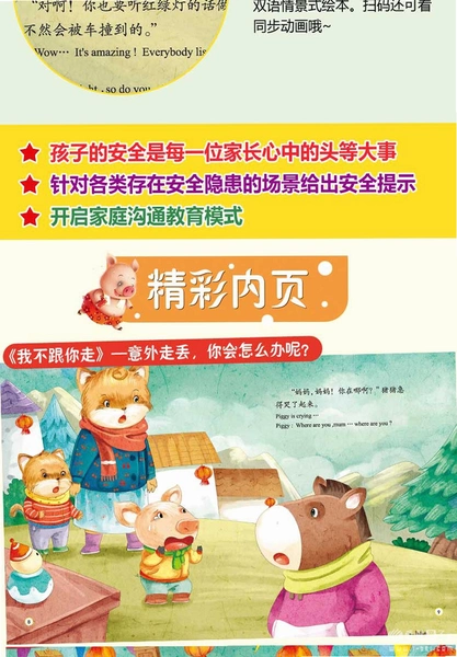照顾熊孩子下载安全