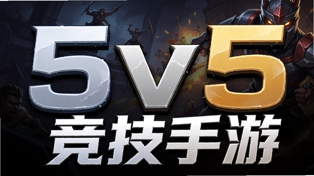 5v5��������