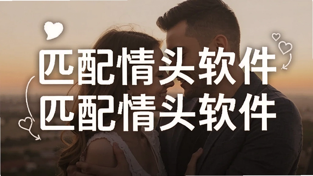 ƥ����ͷ��һ��app����|΢��ƥ����ͷ������