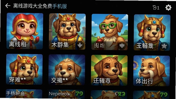 离线游戏大全免费手机版合集界面截图,显示多种游戏分类