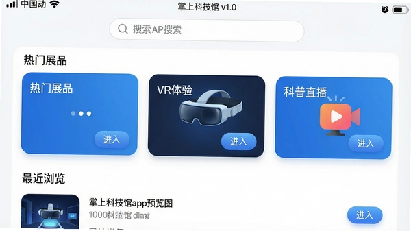 ���壺���ϿƼ���App����ҳ�����ͼ�����֣��������������У��·�Ϊ������չƷ����VR���顱������ֱ����������Ƭģ��������У��������ǡ����������б����Ű棺�������Բ�ǿ�Ƭʽ��ƣ������������׳��㣻��񣺱�ƽ��UI����ɫΪ�Ƽ��������ɫ��������ť����΢���䣻ϸ�ڣ�ÿ����Ƭ���½Ǵ������롱С��ť������״̬����ʾ�����ϿƼ��� v1.0��������ʵ�ʰ汾��д�������ʣ�1080P���壬�ɾ��޶���Ԫ�ء�alt=
