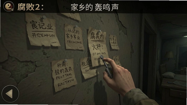 腐败2:家乡的轰鸣声解谜界面,玩家正在查看墙上纸条