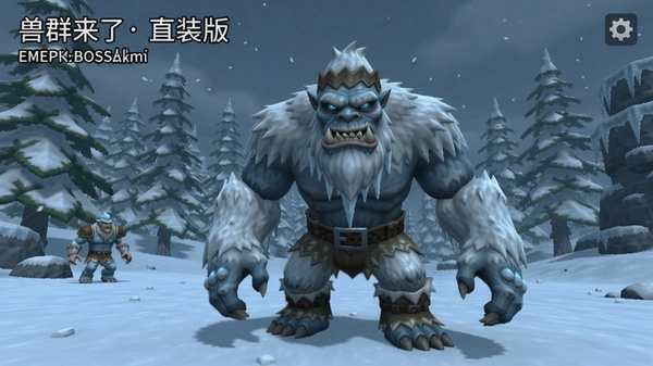 兽群来了直装版雪怪BOSS战截图