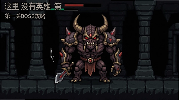 ����û��Ӣ�� ��һ��BOSS���Խ�ͼ