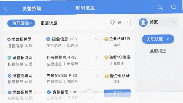 灵璧招聘网手机版首页展示招聘信息列表、兼职筛选按钮和企业认证标识的实时界面预览
