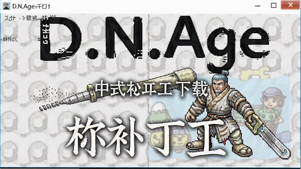 D.N.Age ���Ĳ�������