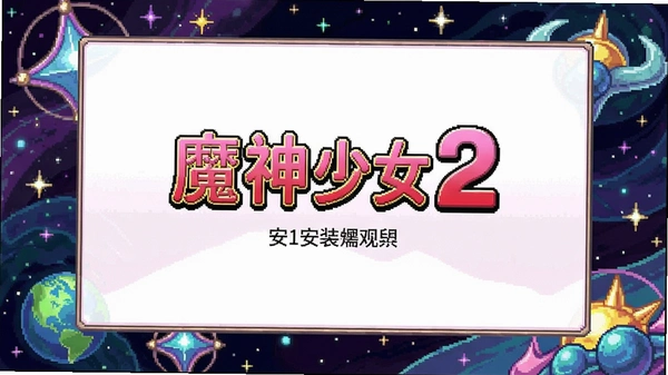 ħ����Ů2 ��װ����Ԥ��