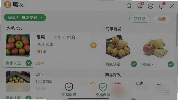 ��ũappũ��Ʒ�������׽����ͼ��չʾˮ��������Ʒ�б����̼���֤��ʶ�ͽ��ױ���ͼ��