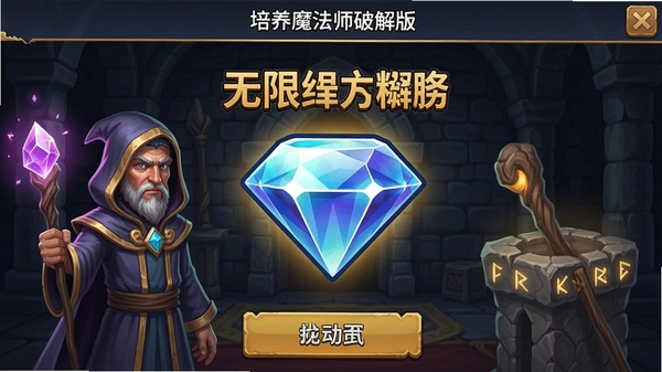 ����ħ��ʦ�ƽ��������ʯ ���ý����ͼ