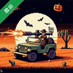 ����С���������İ�����(Jackal Squad)v0.0.1528�ٷ���