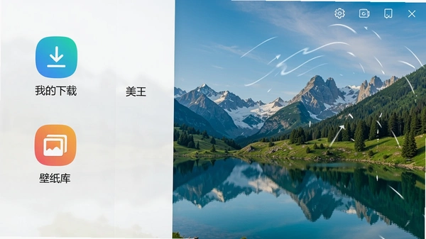 美屏壁纸软件主界面预览,展示动态壁纸效果,背景为自然风景,图标简洁清晰,颜色鲜艳,显示“我的下载”和“壁纸库”两个主要入口,无任何乱码文字