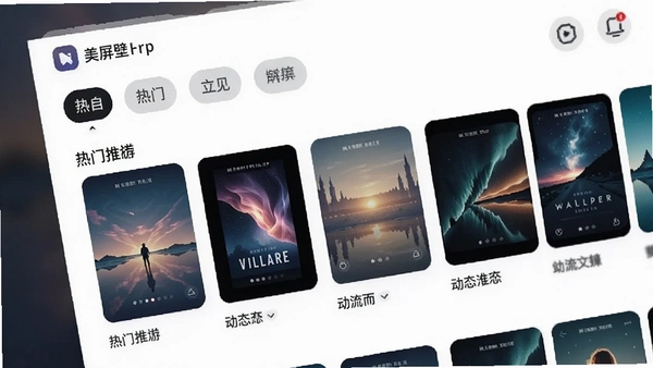 美屏壁纸App主界面,显示分类标签、热门推荐和动态壁纸预览,界面简洁美观