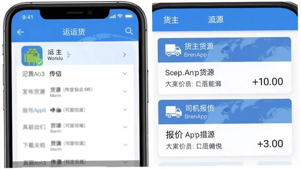 运运货App安卓版下载界面 货主发布货源和司机报价列表预览图