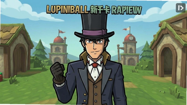 Lupinball���ֹؿ�Ԥ��ͼ