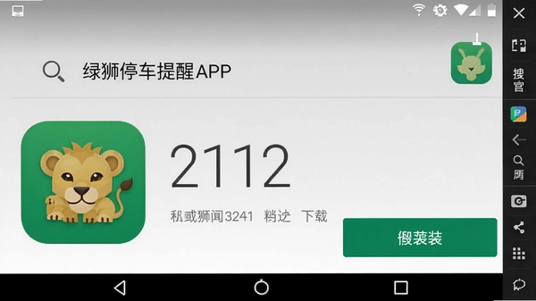 ��ʨͣ������APP��׿�����ؽ����ͼ����ʾӦ���̵�����ҳ�Ͱ�װ��ť������Ϊ�ֻ�ģ��������