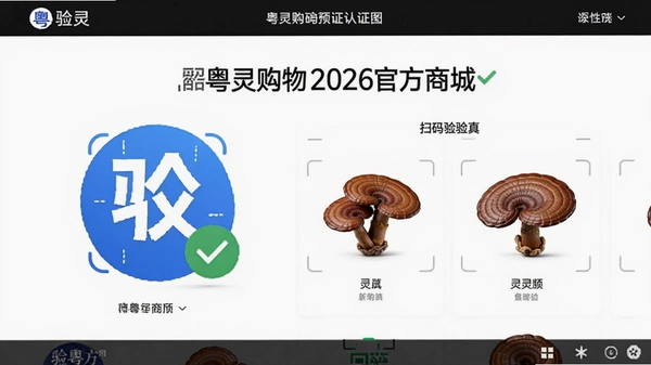 ���鹺��2026�ٷ��̳���֤ҳ��Ԥ��ͼ��չʾ��ɫ���ֱ�ʶ��ɨ�����湦�ܣ�����������࣬������֥��Ʒչʾ