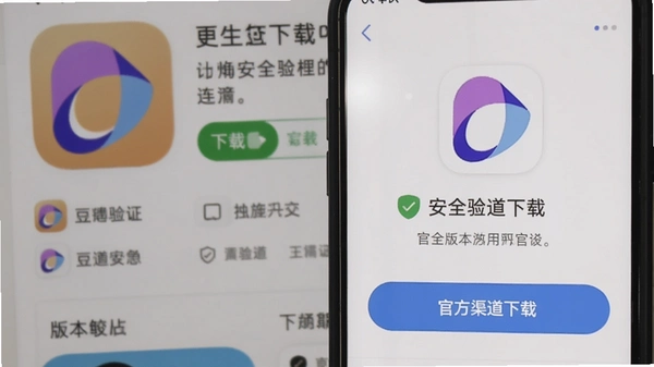 豆包 app 新版本安装界面截图,展示安全验证提示和下载按钮,手机屏幕上显示“官方渠道下载”字样,背景为应用商店详情页