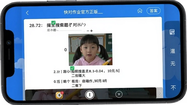 快对作业官方正版免费下载手机应用主界面,显示拍照搜题结果,题目和答案清晰,蓝色主题,简洁风格