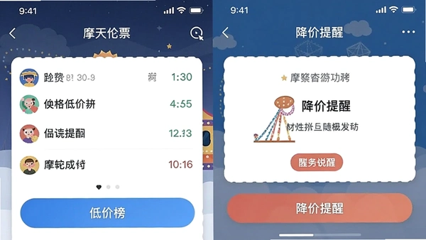 摩天轮票务app购票界面截图,显示低价榜和降价提醒功能