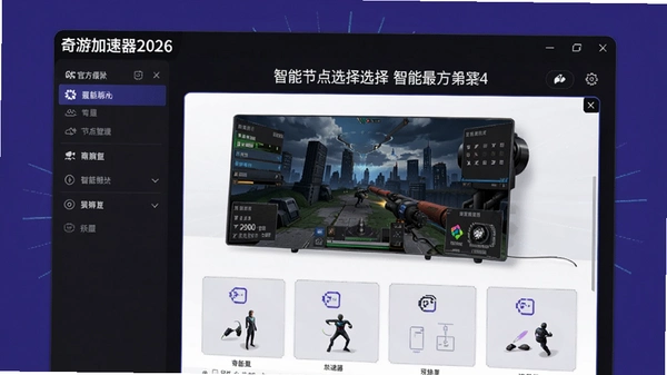 ���μ�����2026�ٷ����°汾���ܽڵ�ѡ�����Ԥ��ͼ