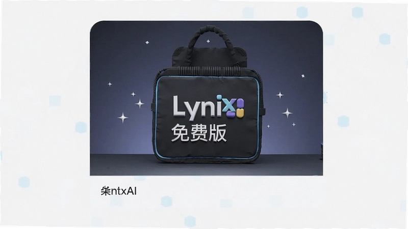 LynixAI��ͼ��������������Ч����ô����һ�Ŀ���
