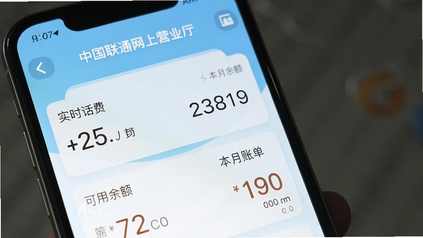 ���й���ͨ����Ӫҵ��APP�Ļ��Ѳ�ѯ���棬�ֻ���Ļ��ʾʵʱ���ѡ��������ͱ����˵�������Ϊ����ǳ��ɫUI��ͻ��������Ϣ