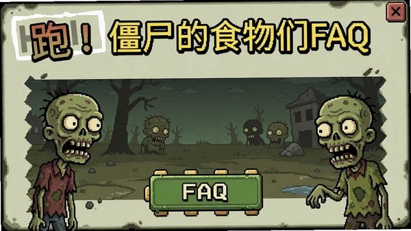 �ܣ���ʬ��ʳ����FAQ�����ͼ