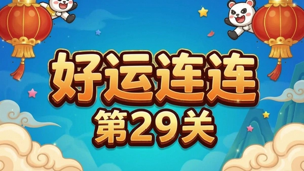 ����������29��ͨ�ؽ�ͼ