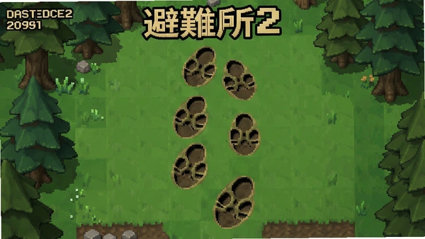 避难所2蹄印游戏截图攻略