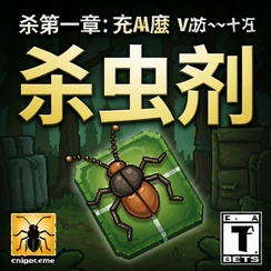 ɱ�������һ��Insecticide: Chapter 1���԰�v1.0.0��ɫ��